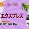 スパリゾートハワイアンズ！緊急事態宣言で無料送迎バス運休！営業内容変更のお知らせ