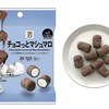セブンイレブンから「セブンプレミアム チョコっとマシュマロ」が新登場！マシュマロをチョコレートで包んだ新商品です