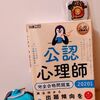 第5回公認心理師国家試験の合格基準点や合格率はどうなるのか予測記事