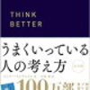 不快な感情はさらりと忘れる。自分の本当にしたいことに注力する