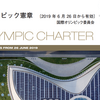 【雑談】IOCアスリート委員の太田雄貴氏の立場と報酬