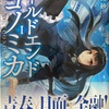 WORLD END ECONOMiCA Ⅰ  感想　★★★★★