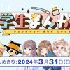 「りぼん×ジャンプ小学生まんが大賞」応募スタート!!