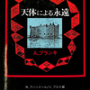 【永劫回帰】「歴史上、最も成功した無政府主義」について。