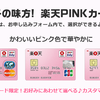 ヤフーカードの審査に落ちた私が楽天カードに申し込んでみた結果