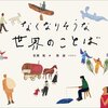 『異世界転生したけど日本語が通じなかった』を読んだ