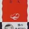 芸人