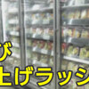 昨年から相次ぐ値上げラッシュ。この物価高騰はインフレなのか？