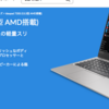 APUって何？　Ryzen搭載ノートPC　ideapad 720S（AMDモデル）は買いなのか？　重量は？