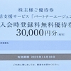 先週届いた株主優待③ ～タメニー(6181)～