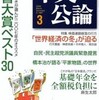 中央公論３月号新書大賞ベスト30