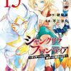 漫画　シャングリラ・フロンティア〜クソゲーハンター、神ゲーに挑まんとす〜　現最新巻15巻まで　読んだ