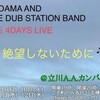 ［live］002 絶望しないために day4@立川A.A COMPANY