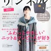  リンネル創刊号