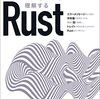 Rustのトレイト(trait)に衝撃を受けた