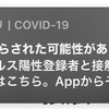 covid-19にさらされた可能性があります