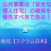 世界で「ツボる」遷都・山梨県 構想