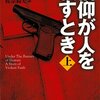 読書記録『信仰が人を殺すとき 上』(ジョン・クラカワー)