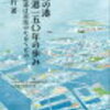 駅の歴史と名所案内　大阪港駅　OSAKAMINATO STATION