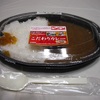 山下一啓のファミマのカレー