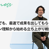業界未経験でも、最速で成果を出してもらうために──ドメイン理解から始める立ち上がり戦略   