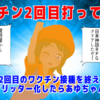 2021/08/30の雑記 ワクチン2回目打って来たり、駿河屋で買い物したり、『スサノオ～日本神話～』クリアしたり