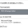 Windows10 Proで「このファイルを開く方法を選んでください。」を二度と出ないようにする方法