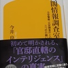 内閣情報調査室
