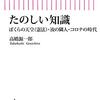 読書感想文「たのしい知識――ぼくらの天皇(憲法)・汝の隣人・コロナの時代」高橋 源一郎 (著)