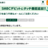 ［三井住友銀行］ ValueDoor電子認証設定のお願い