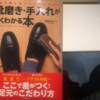 【読書レビュー】初心者にぴったりの本！「大切な靴と長く付き合うための靴磨き・手入れがよくわかる本」をよんだ