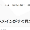 独自ドメインでブログのURLを設定する（第２回）