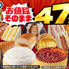 LAWSON　盛りすぎチャレンジ　４７%増量