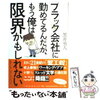 「死ぬほど働く」を科学する。