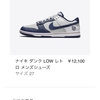 SNKRS NIKE NBA DUNK と supreme week7