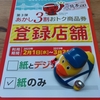 本日より明石市民の皆様へお得なプレミアム商品券のキャンペーンが始まりましたよ！