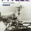 「世界の艦船増刊ドイツ戦艦史」を買ってきた