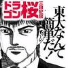 【漫画で勉強が出来る！】三田紀房という天才漫画家！漫画で投資や経営の勉強が出来るおすすめ作品3選！