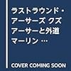 2018年 7月 購入作品&気になる作品