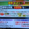 【QRコード詐欺】何これ松江塾じゃん！気をつけて！