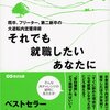 秋庭洋『既卒、フリーター、第二新卒の大逆転内定獲得術　それでも就職したいあなたに』