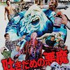 『吐きだめの悪魔』。