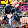 今週のジャンプ感想　2025年18号 　の巻