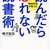 樺沢紫苑『読んだら忘れない読書術』を読んで現代日本を考える