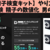 【DMM 精子検査キット】実体験 使い方紹介 検査報告書の内容とは 精子の数値化 不妊治療や妊活前に