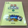 朝塾で利用中の教材