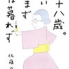 介護８１：「９８歳。戦いやまず日は暮れず」・・佐藤愛子さんのエッセイ。また読んだ！