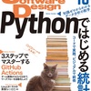 『Software Design 2020 年 10 月号』で GitHub Actions 特集を執筆しました