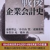 『戦後企業会計史』(遠藤博志ほか[編] 中央経済社 2015)