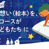 今年はあなたも誰かのサンタになりませんか？